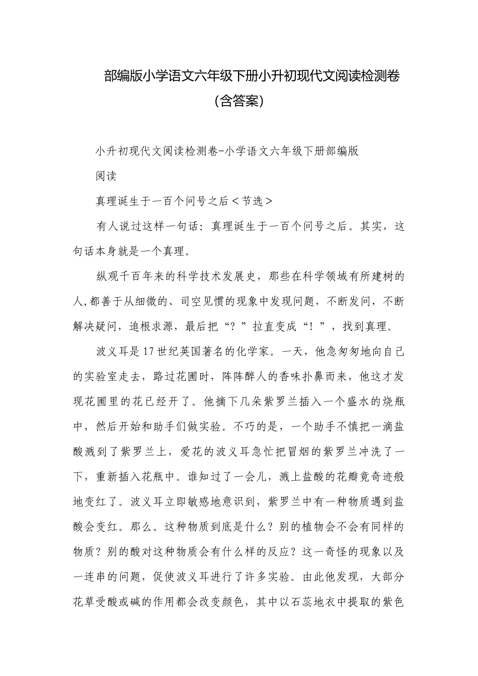 部编版小学语文六年级下册小升初现代文阅读检测卷（含答案）.docx_第1页