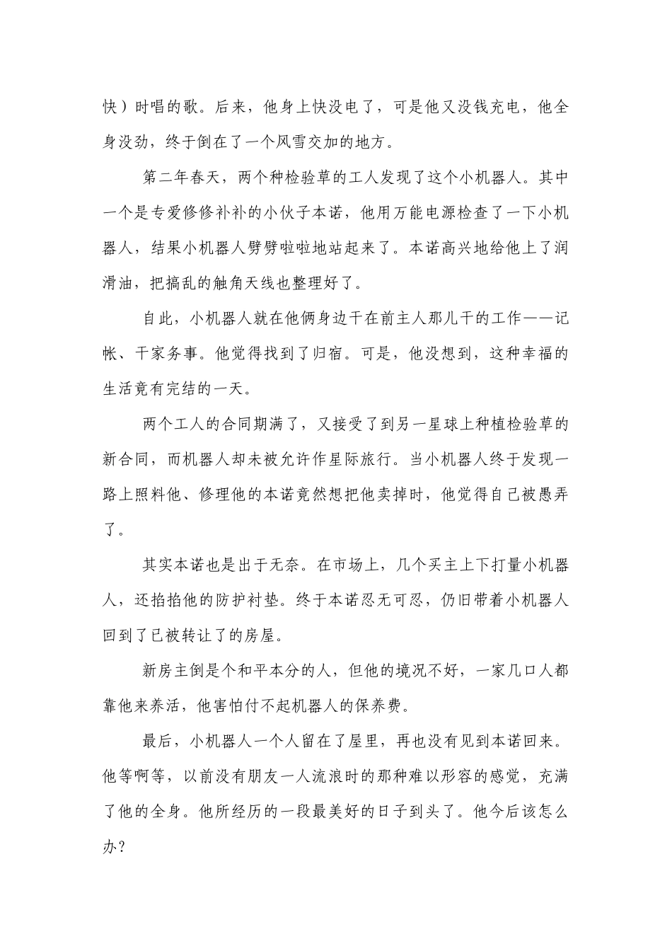 部编版-小学语文六年级下册小升初课外阅读能力提升卷（二）（含答案）.docx_第3页
