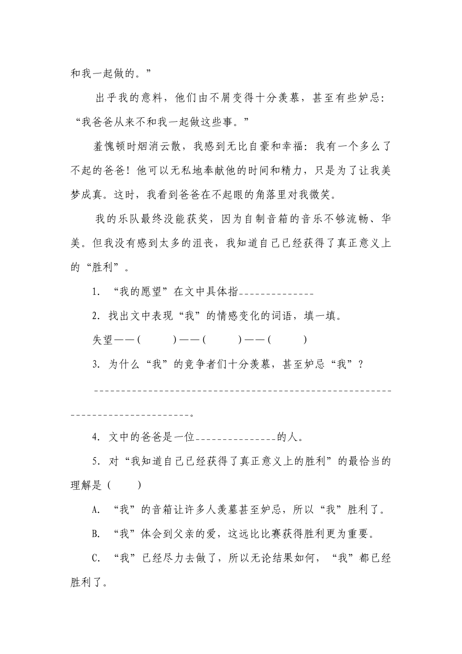 部编版小学语文六年级下册小升初现代文阅读检测卷（一）-（含答案）.docx_第2页