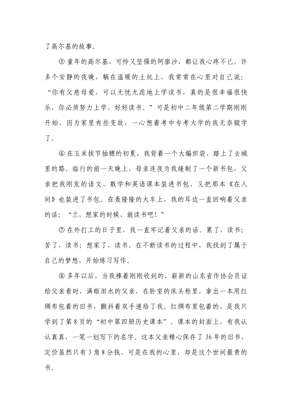 部编版小学语文六年级下册小升初现代文阅读经典题型（一）-（含答案）.docx_第2页