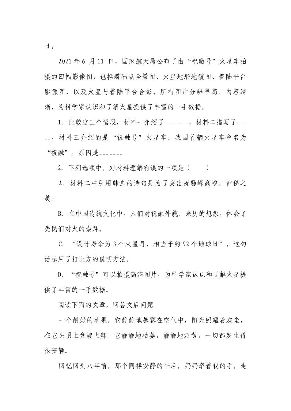 部编版小学语文六年级下册小升初现代文阅读经典题型检测卷（一）（含答案）.docx_第2页