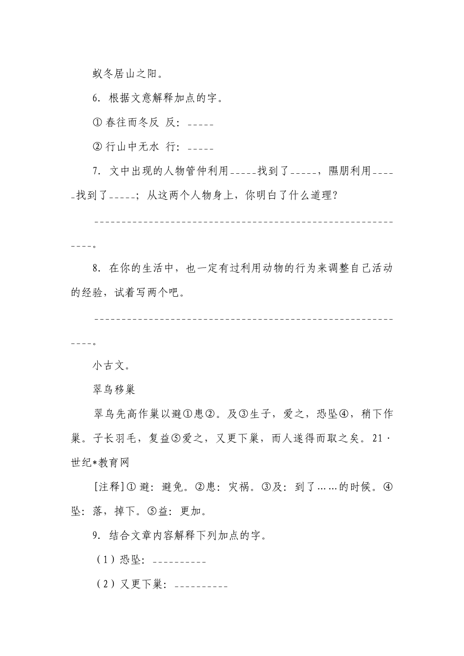 部编版小学语文六年级下册小升初文言文阅读分类复习-（含答案）.docx_第3页