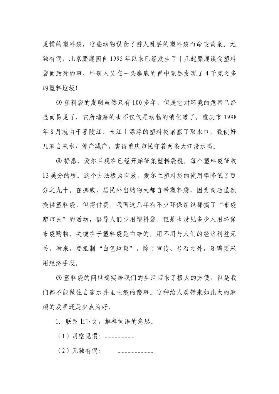部编版-小学语文六年级下册小升初现代文阅读常考题真题汇编（一）（含答案）.docx_第2页