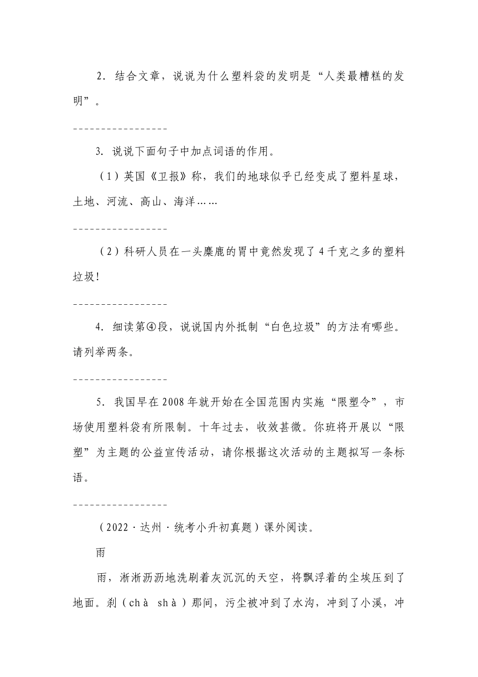 部编版-小学语文六年级下册小升初现代文阅读常考题真题汇编（一）（含答案）.docx_第3页
