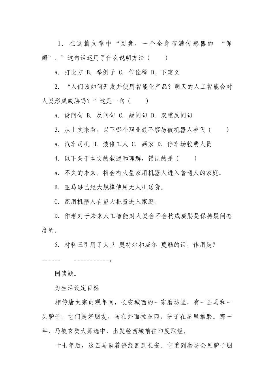 部编版小学语文六年级下册小升初现代文阅读达标练习卷（一）（含答案）.docx_第3页