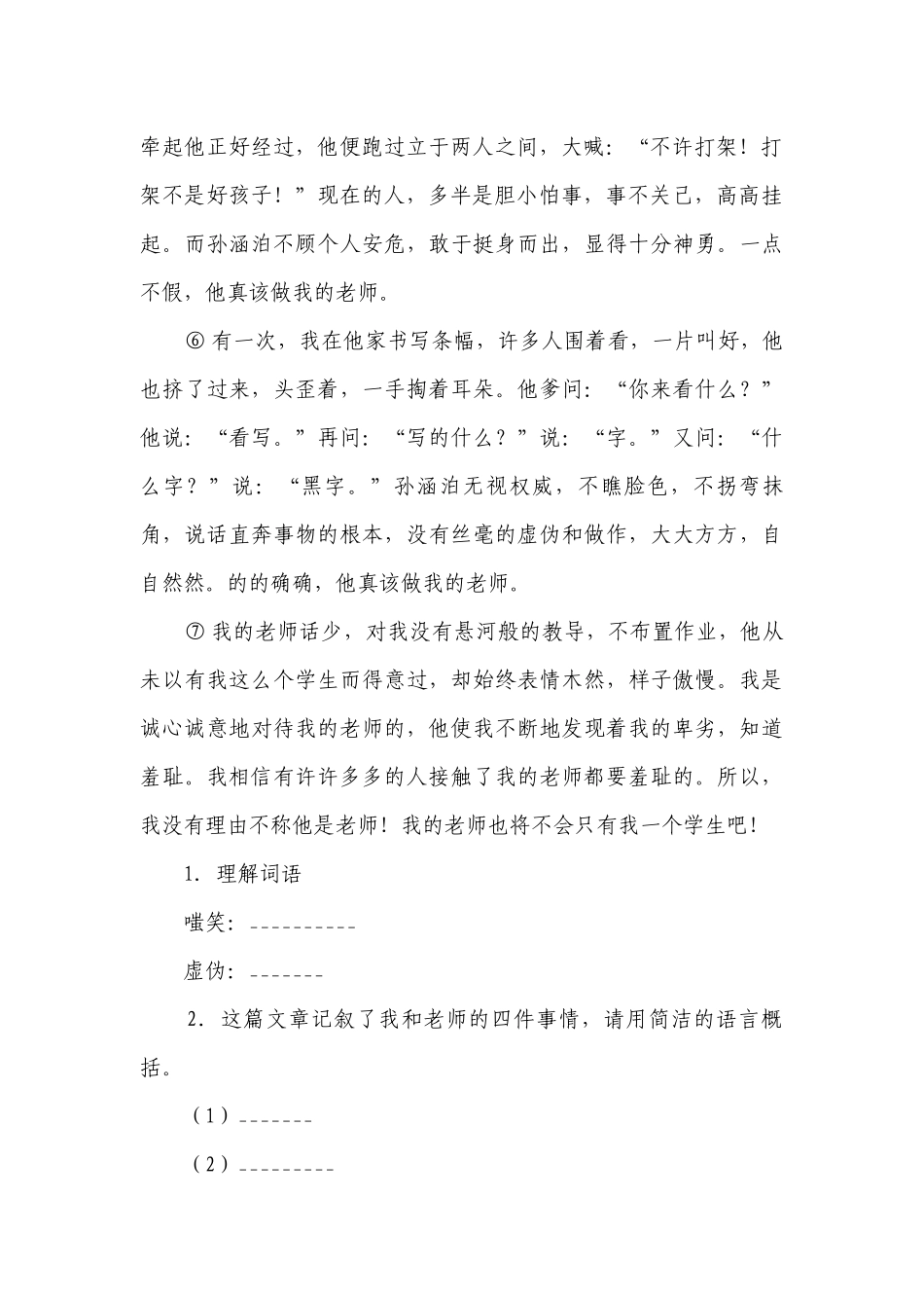 部编版小学语文六年级下册小升初现代文阅读精选题（一）-（含答案）_1.docx_第2页