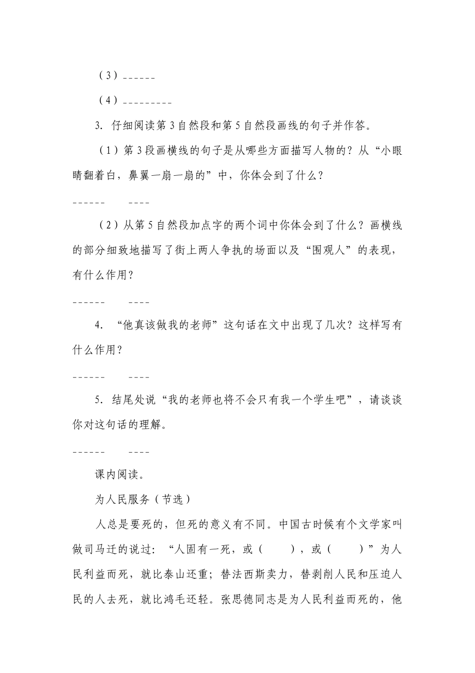 部编版小学语文六年级下册小升初现代文阅读精选题（一）-（含答案）_1.docx_第3页