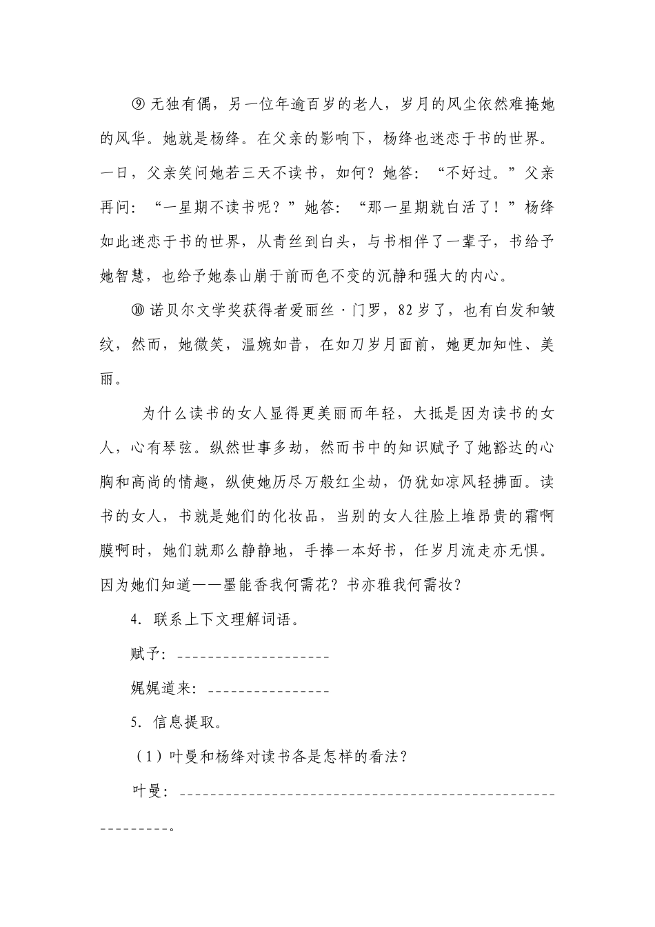 部编版小学语文六年级下册小升初现代文阅读能力提高卷（二）（含答案）.docx_第3页