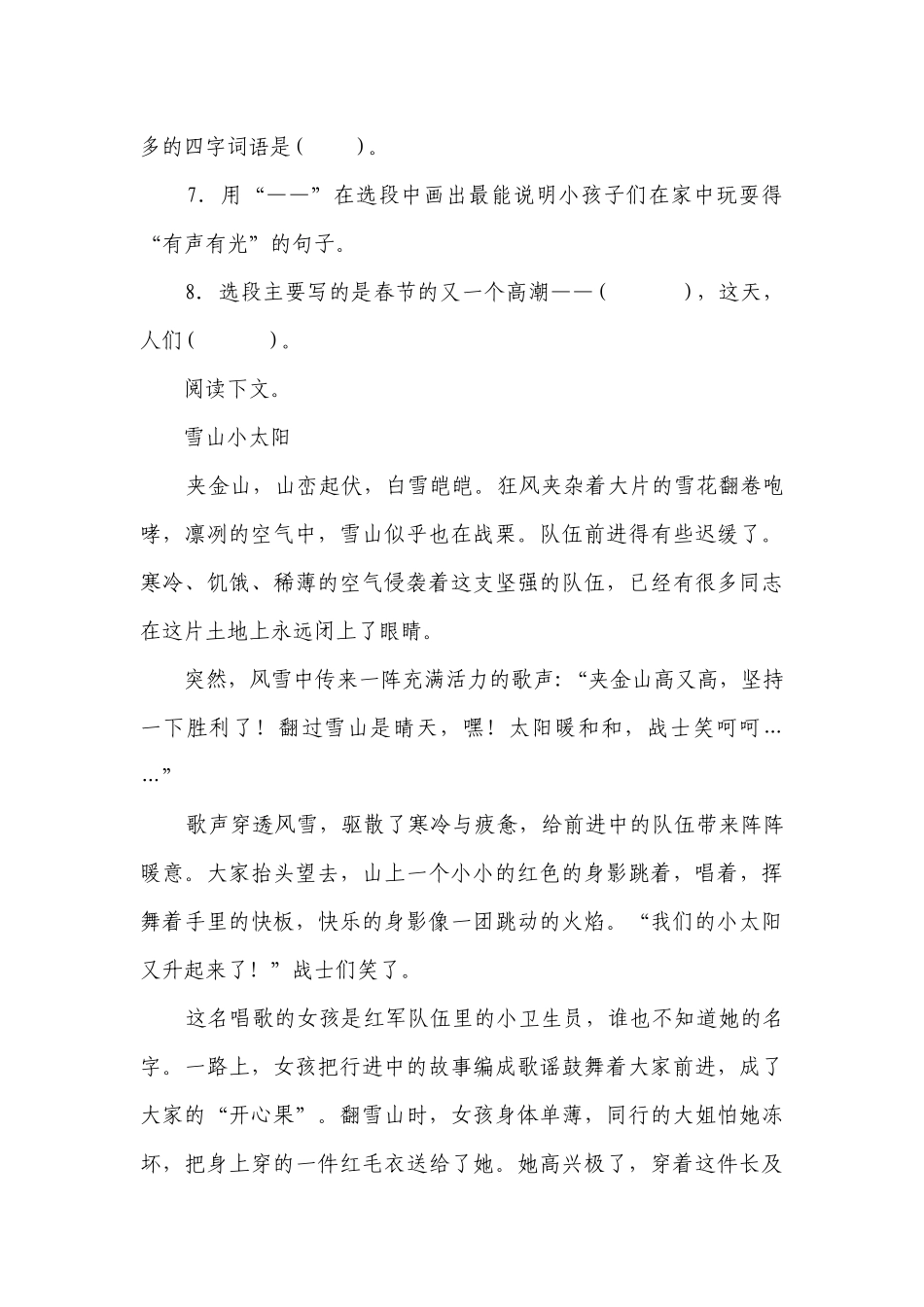 部编版小学语文六年级下册小升初现代文阅读检测卷-（含答案）_3.docx_第3页