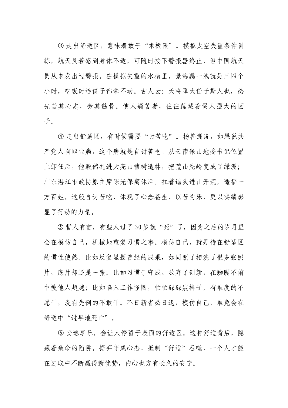 部编版小学语文六年级下册小升初现代文阅读经典题型（二）（含答案）.docx_第3页