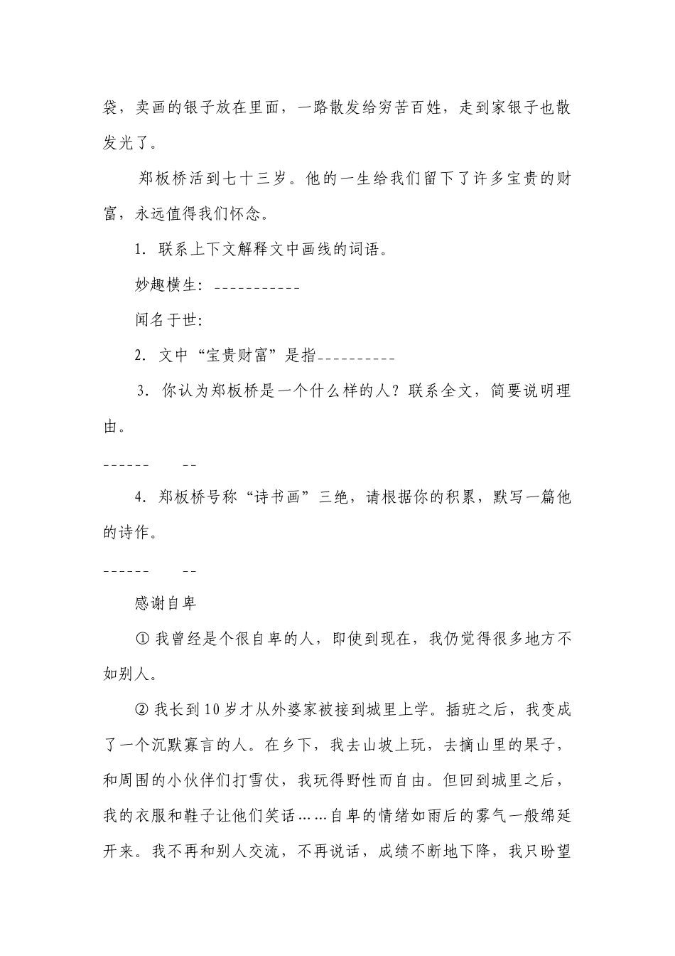 部编版-小学语文六年级下册小升初现代文阅读经典题型检测卷（二）（含答案）.docx_第2页