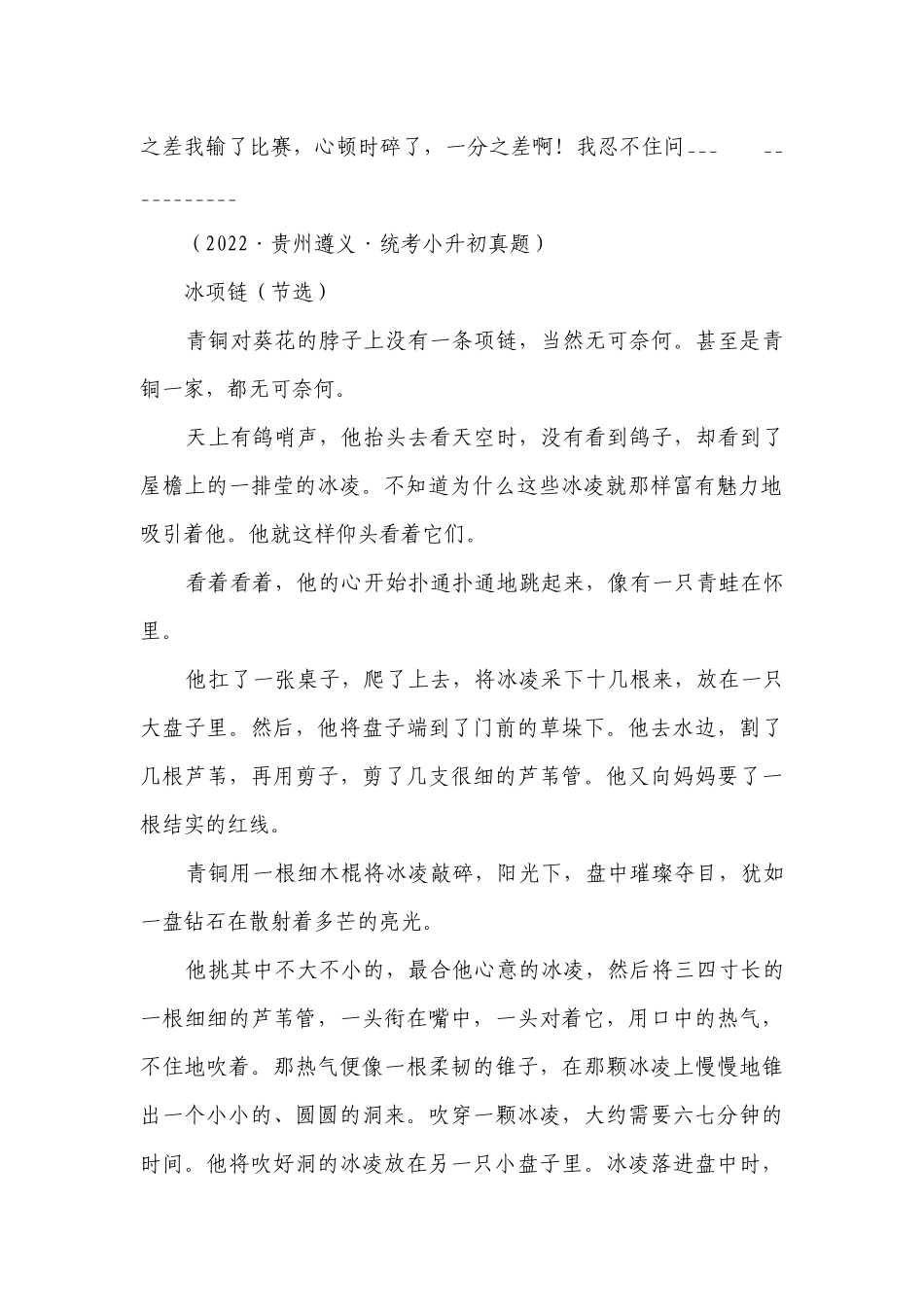 部编版小学语文六年级下册小升初现代文阅读易错题真题汇编（三）-（含答案）.docx_第2页