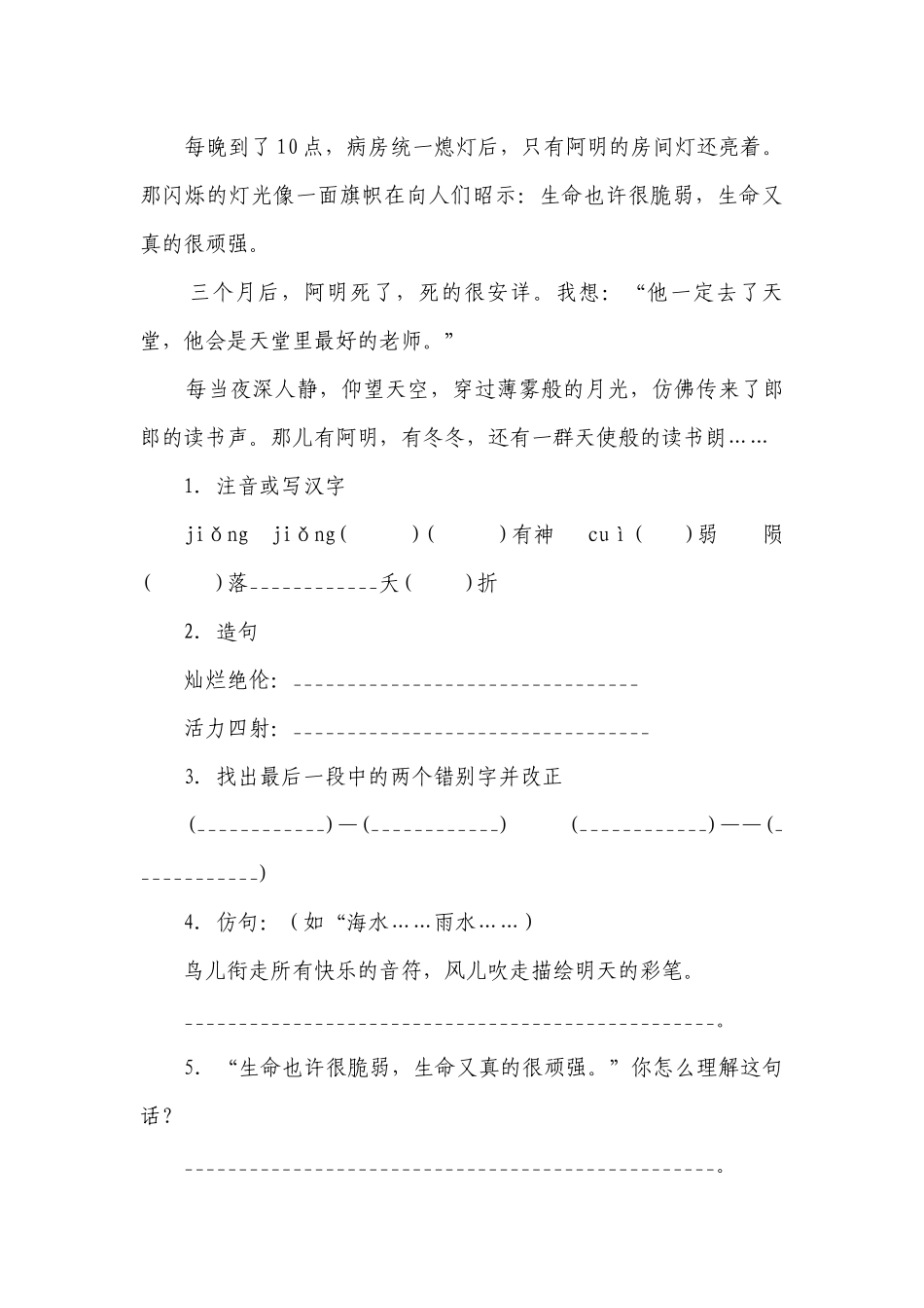 部编版小学语文六年级下册小升初现代文阅读精选题（二）（含答案）.docx_第3页