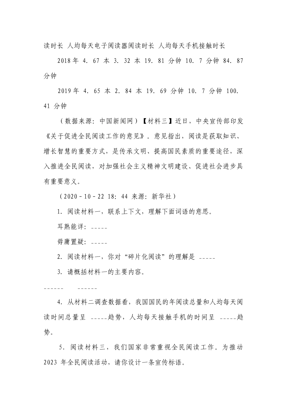 部编版-小学语文六年级下册小升初现代文阅读精选题（二）（含答案）_1.docx_第2页