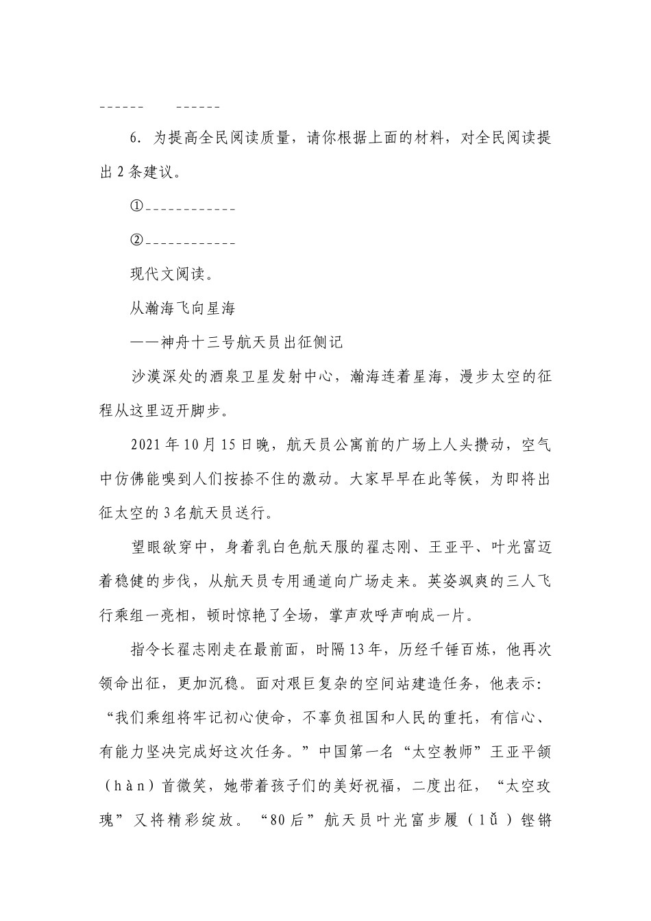部编版-小学语文六年级下册小升初现代文阅读精选题（二）（含答案）_1.docx_第3页