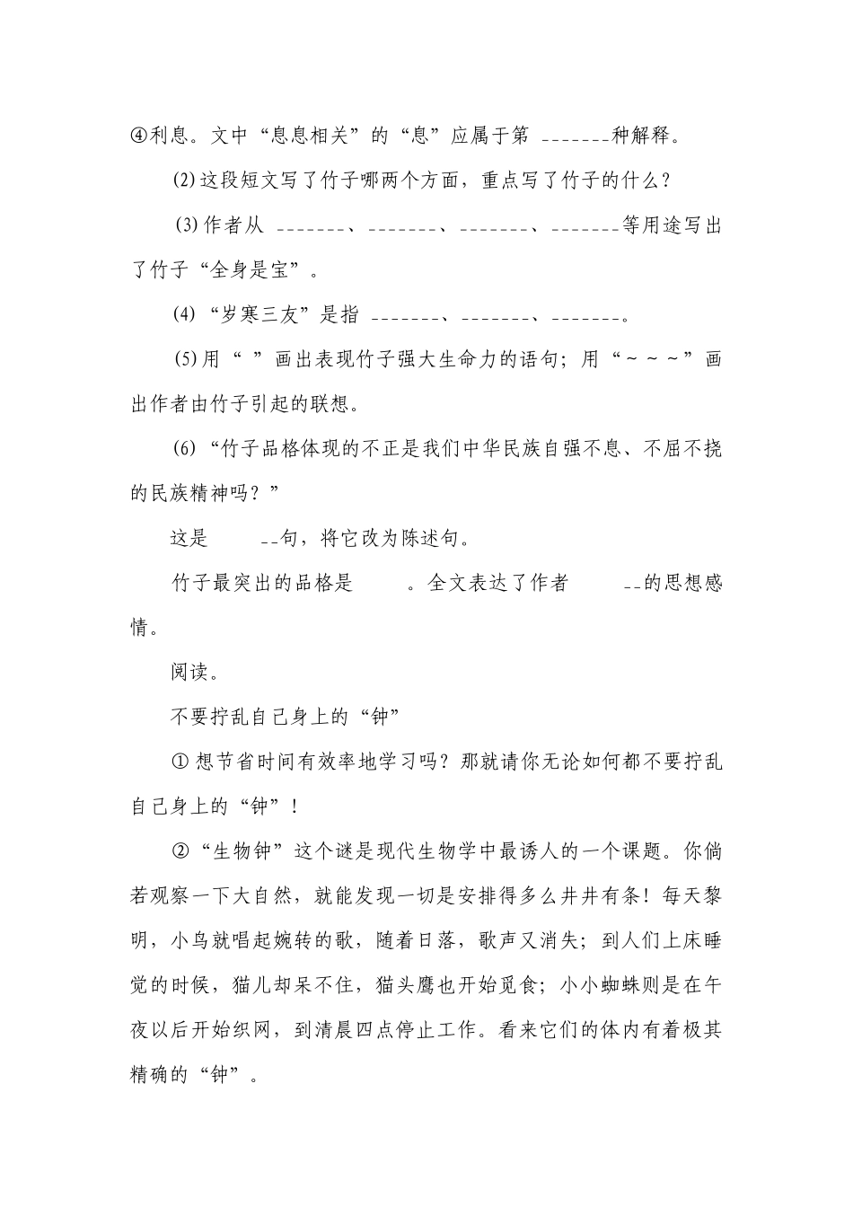 部编版小学语文六年级下册小升初现代文阅读精选题（三）（含答案）_2.docx_第2页