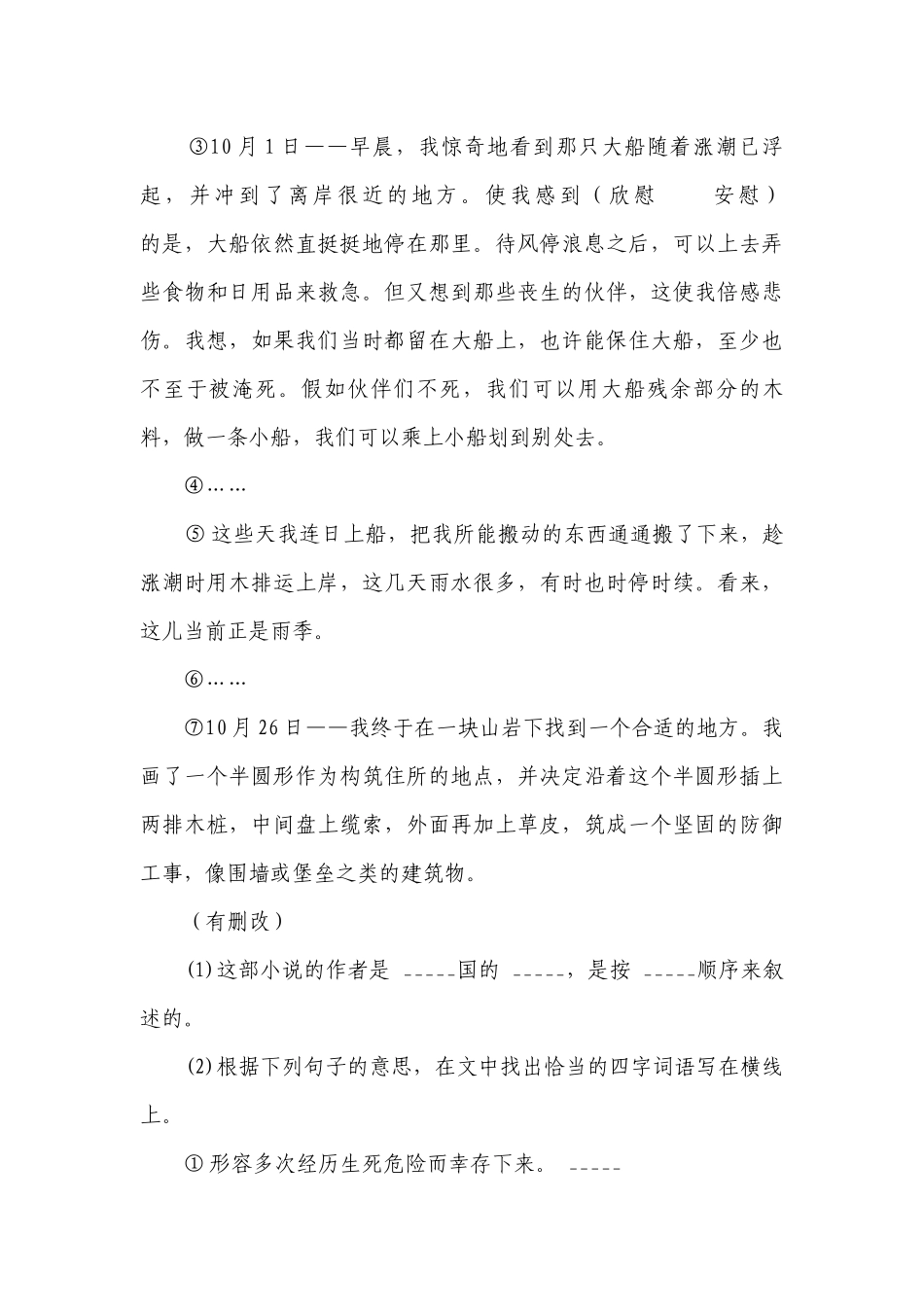 部编版小学语文六年级下册小升初现代文阅读精选题（一）（含答案）_2.docx_第3页