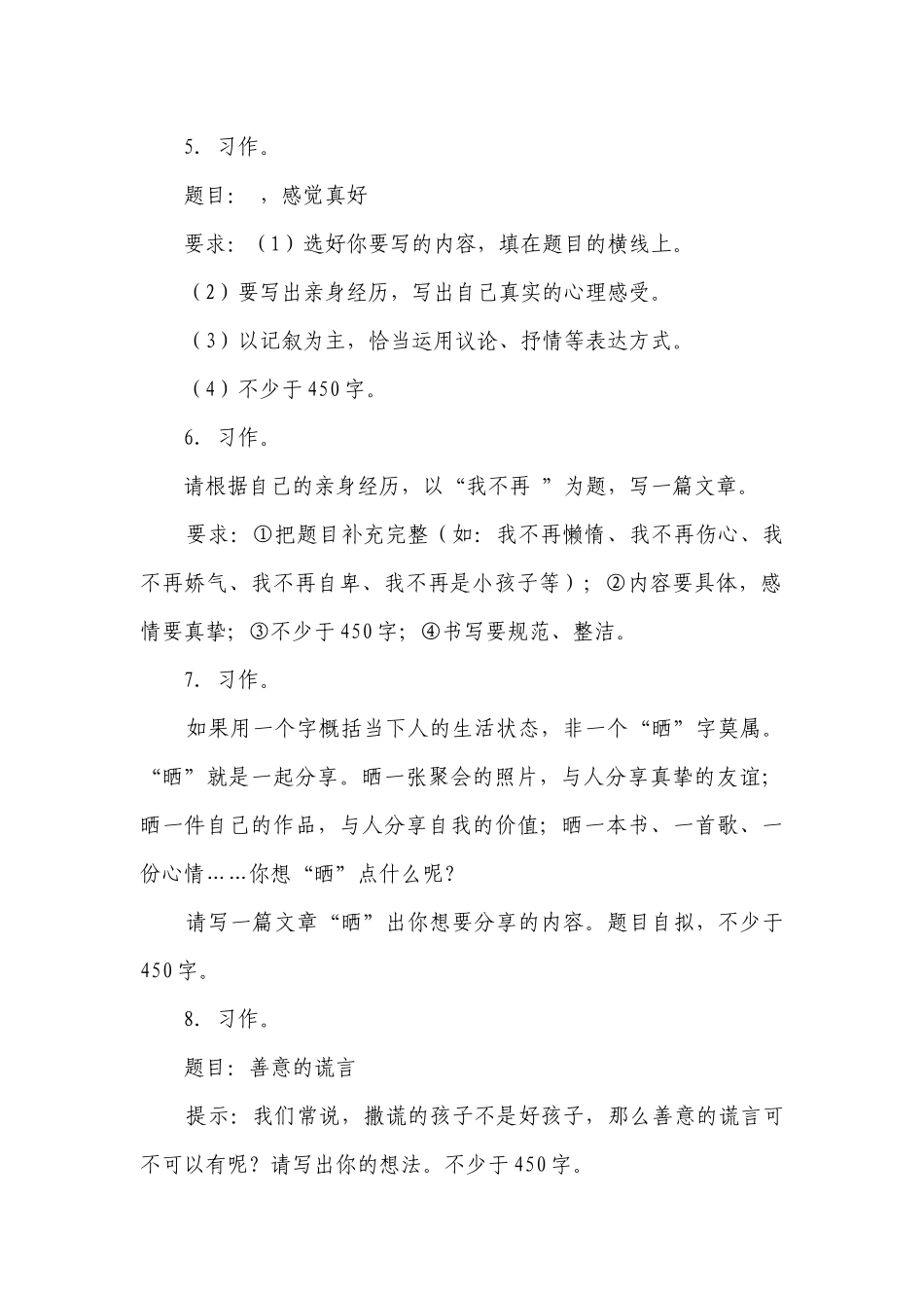 部编版小学语文六年级下册小升初写作题易错题检测卷-（含答案）.docx_第2页