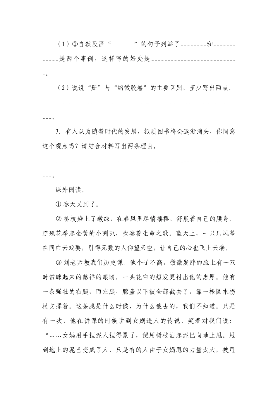 部编版小学语文六年级下册小升初现代文阅读能力提高卷（一）-（含答案）.docx_第3页