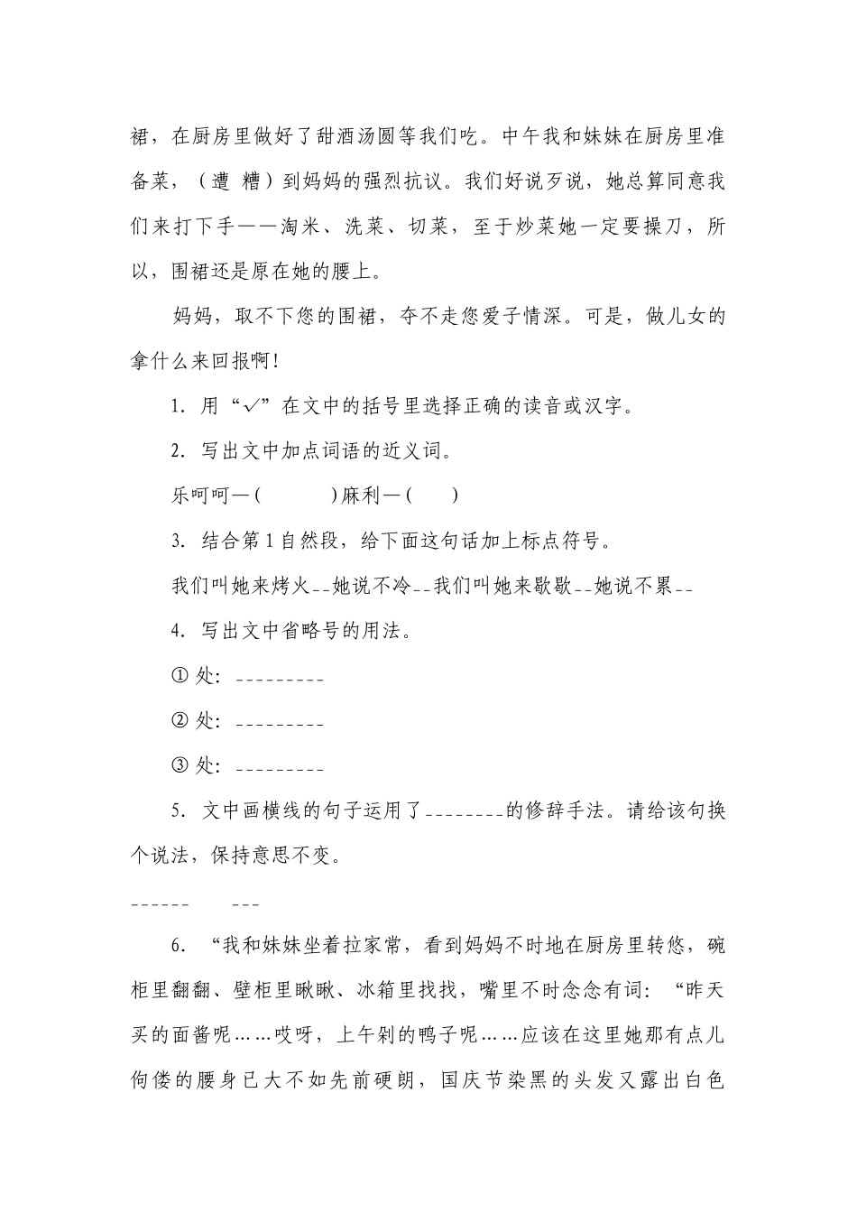 部编版小学语文六年级下册小升初现代文阅读易错点检测卷（二）-（含答案）.docx_第3页