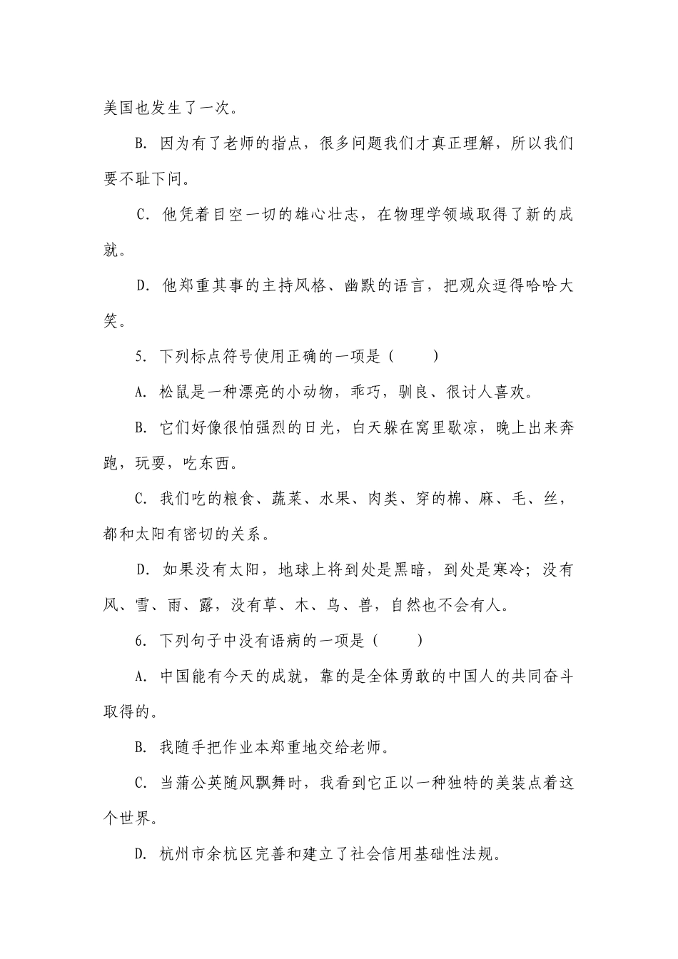 部编版小学语文六年级下册小升初易错题检测卷（二）-(含答案).docx_第2页