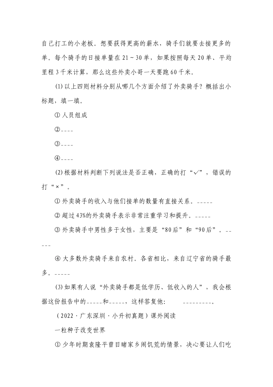 部编版小学语文六年级下册小升初现代文阅读真题汇编（二）-（含答案）.docx_第2页