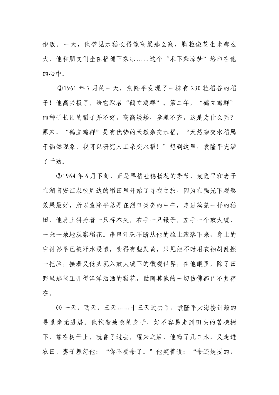 部编版小学语文六年级下册小升初现代文阅读真题汇编（二）-（含答案）.docx_第3页