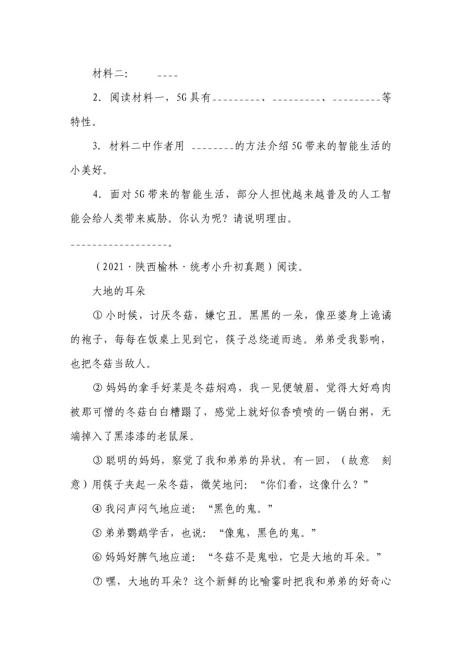 部编版小学语文六年级下册小升初现代文阅读真题汇编（一）（含答案）.docx_第2页