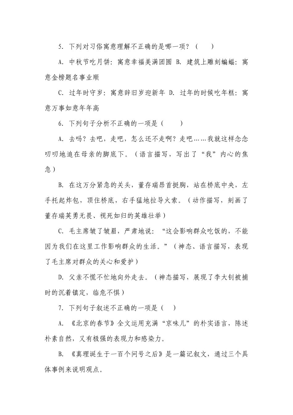 部编版小学语文六年级下册小升初重难点检测卷（一）（含答案）.docx_第2页