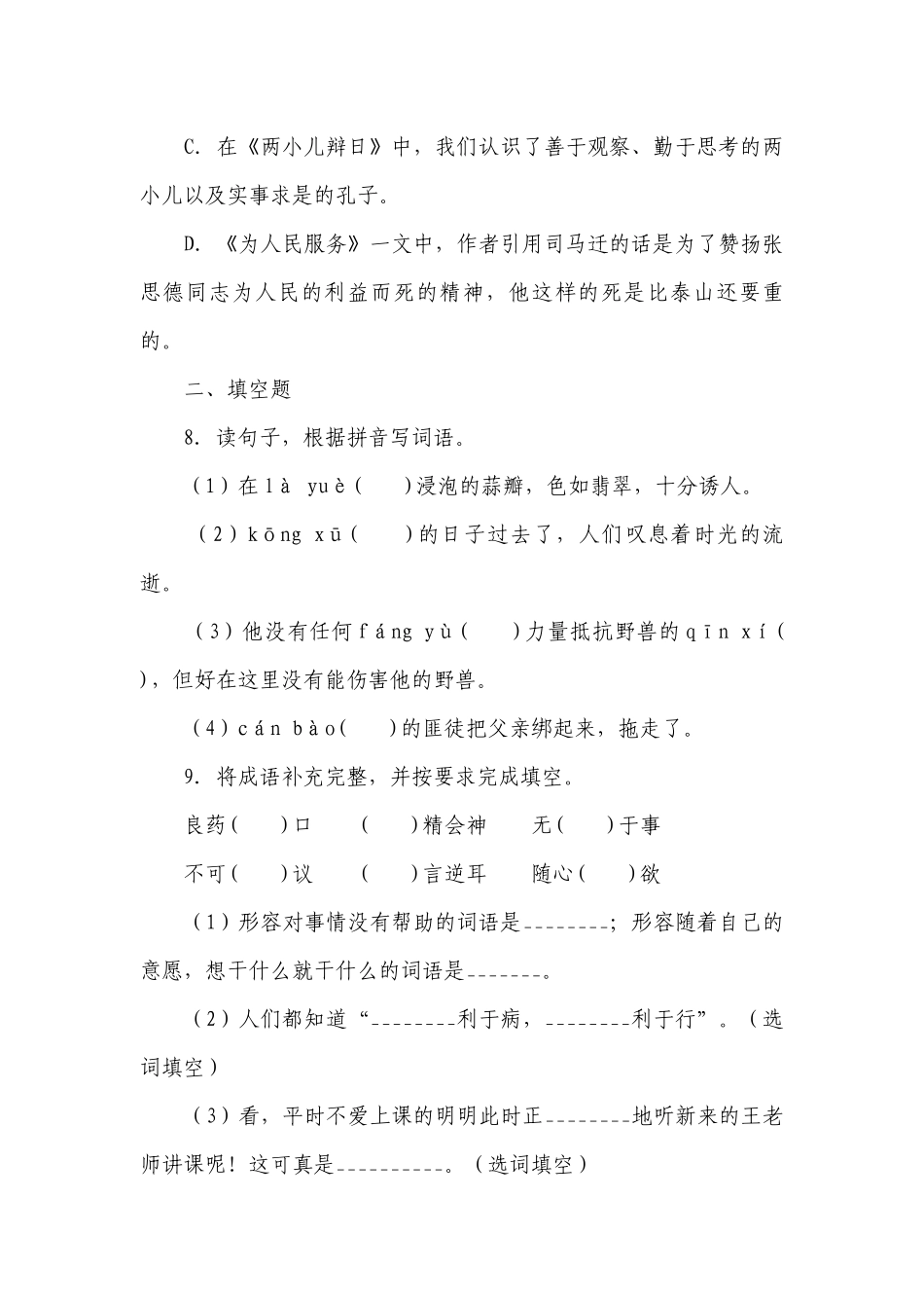 部编版小学语文六年级下册小升初重难点检测卷（一）（含答案）.docx_第3页