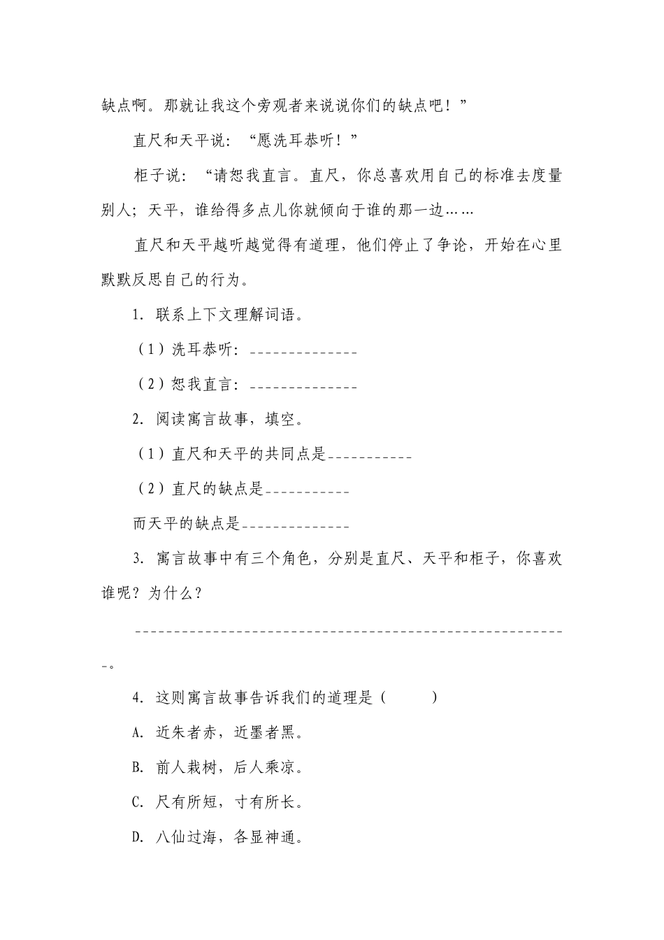 部编版小学语文三年级下册期中课外阅读检测卷（二）（含答案）.docx_第2页