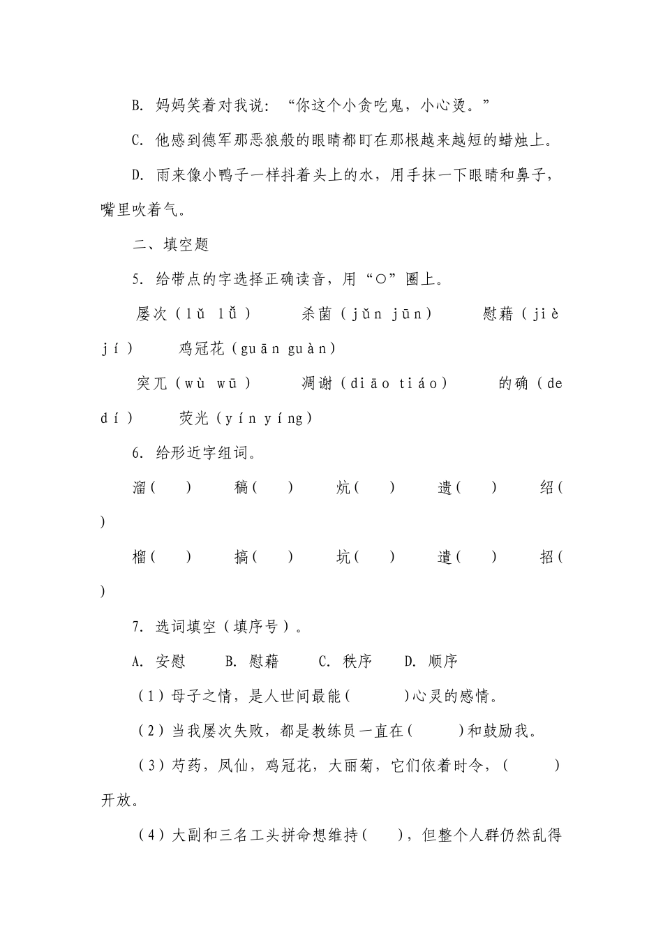 部编版小学语文四年级下册期末必考题检测卷-（含答案）_1.docx_第2页