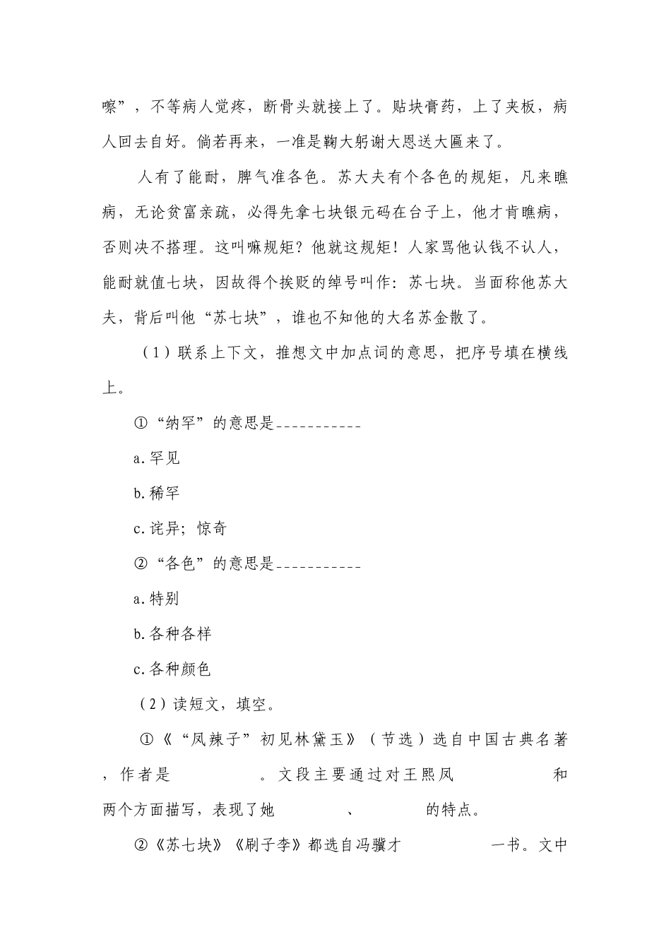 部编版小学语文五年级下册 期末现代文阅读检测卷（二）(解析版).docx_第2页