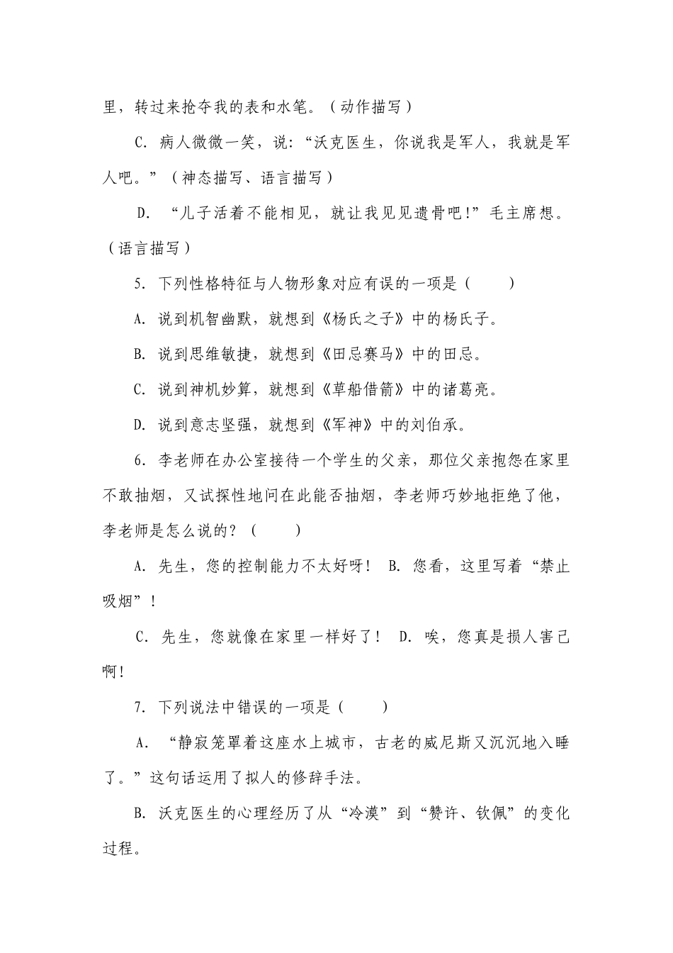 部编版小学语文五年级下册期末常考易错检测卷（二）-（含答案）.docx_第2页