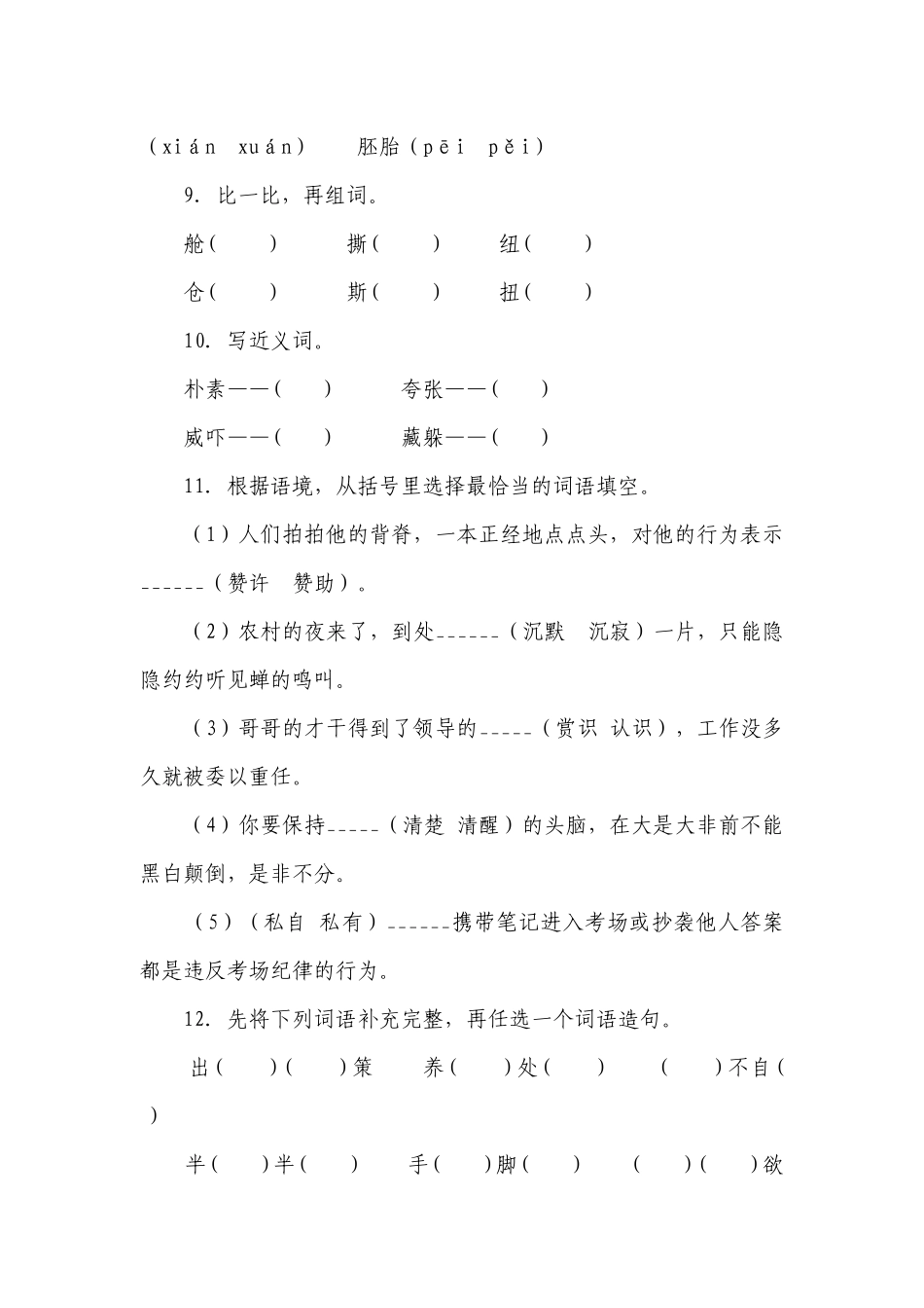 部编版小学语文五年级下册期末高频考点检测卷-（含答案）_1.docx_第3页