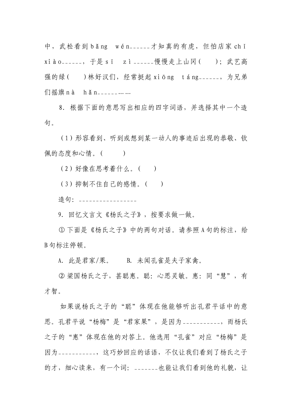 部编版小学语文五年级下册期末能力提高检测卷（二）-（含答案）.docx_第3页