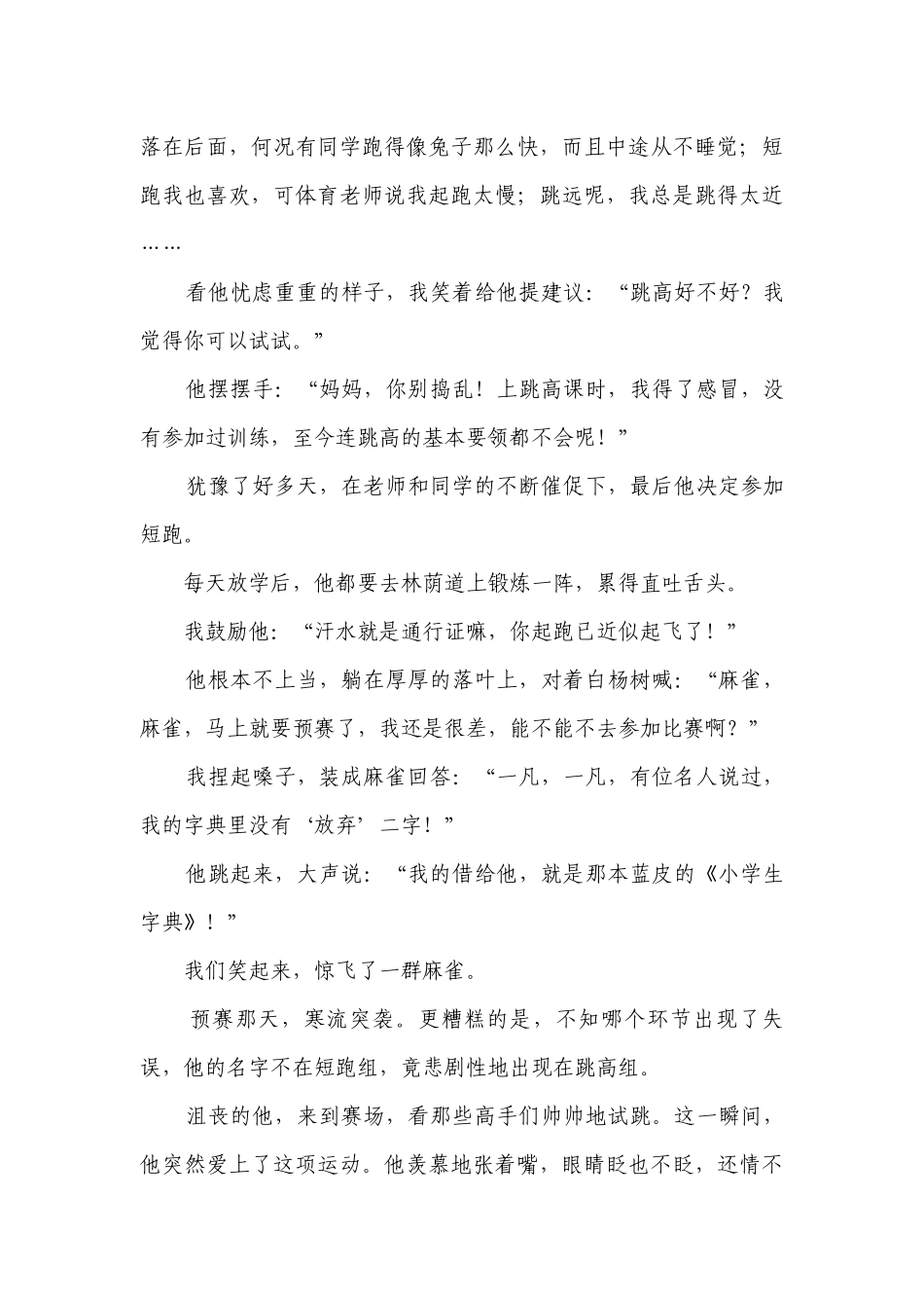 部编版小学语文四年级下册现代文阅读拓展训练（一）（含答案）.docx_第3页