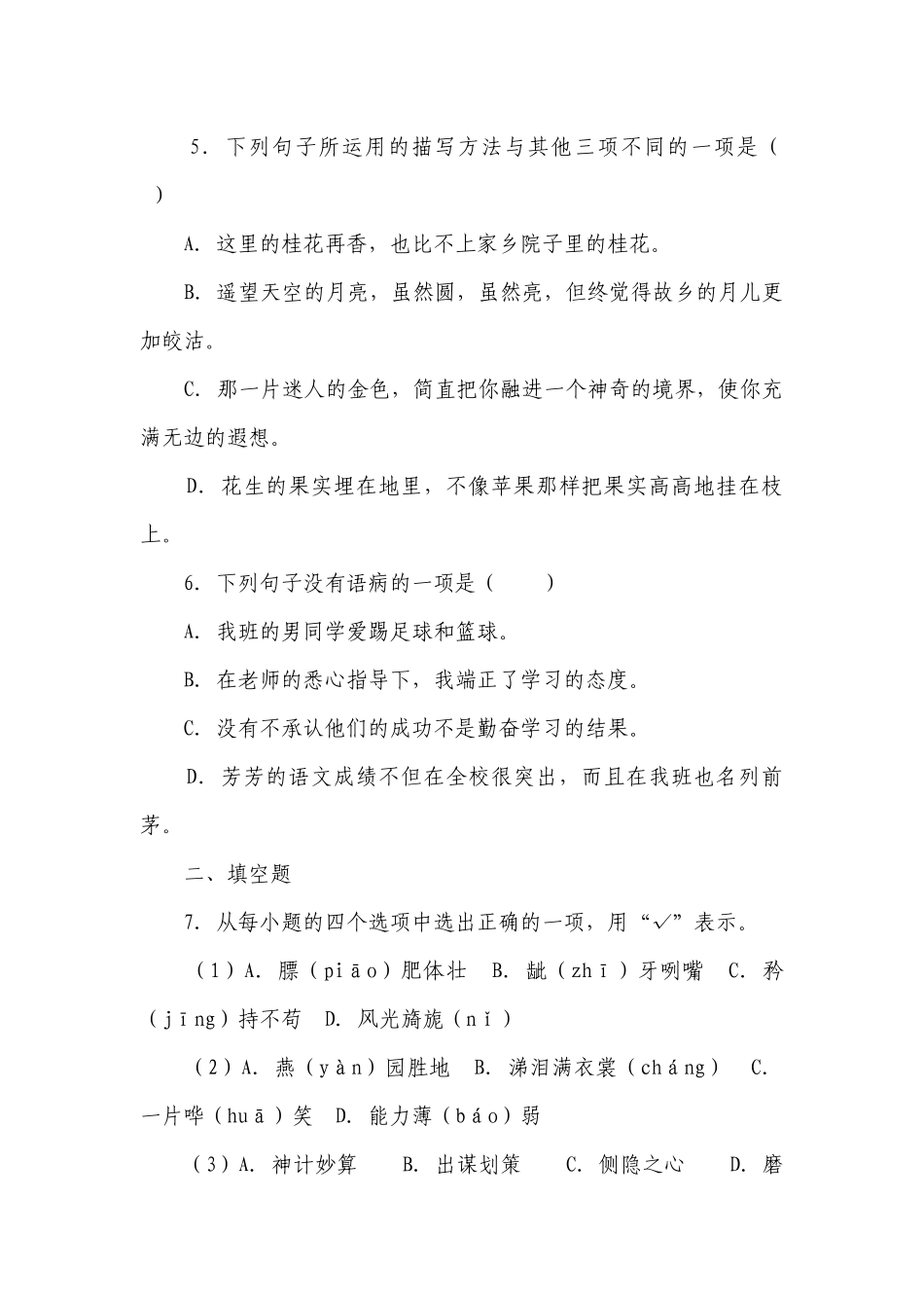部编版小学语文五年级下册期末常考易错检测卷-（含答案）_2.docx_第2页