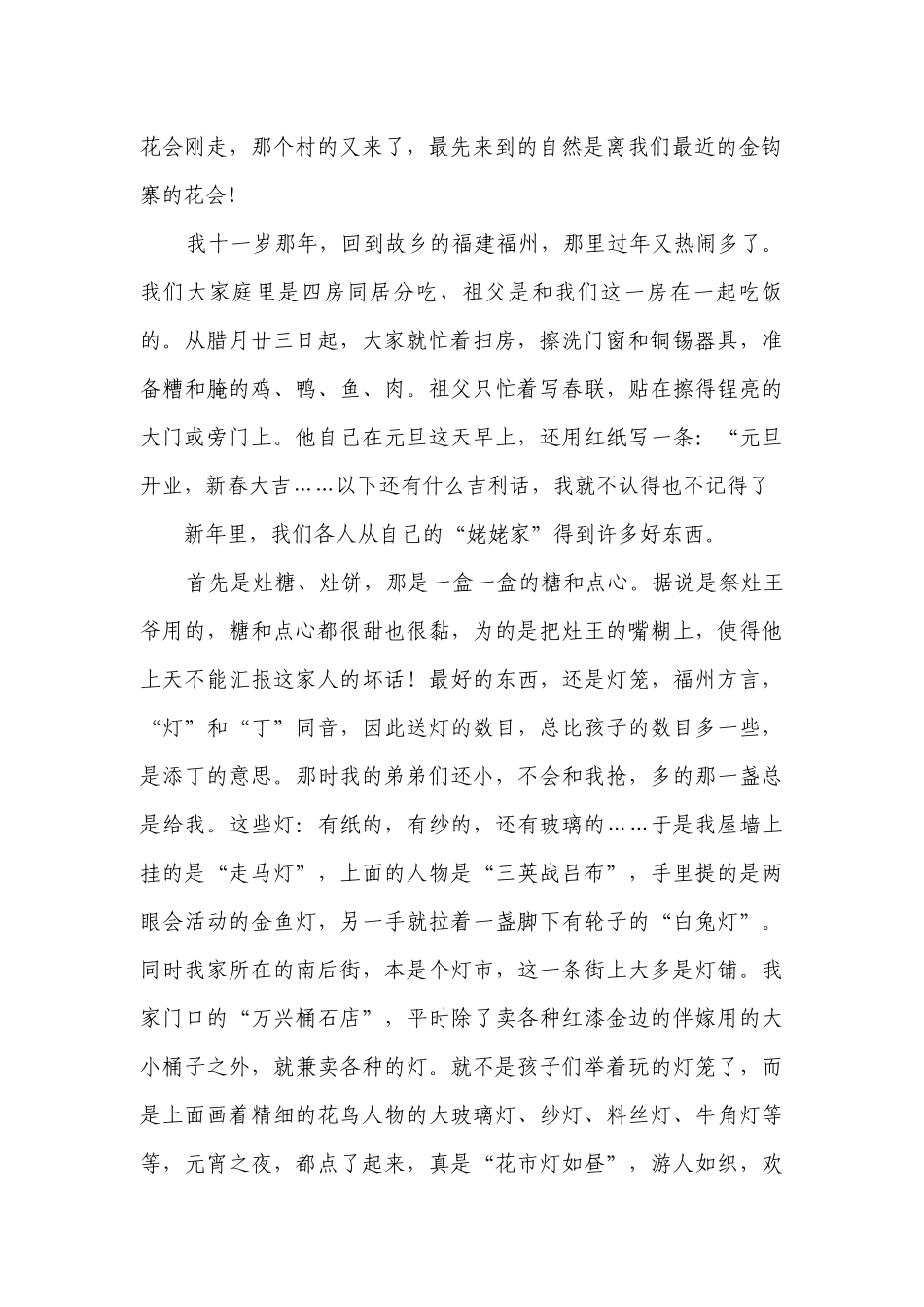 部编版小学语文五年级下册期中课外阅读检测卷（二）（含答案）.docx_第2页