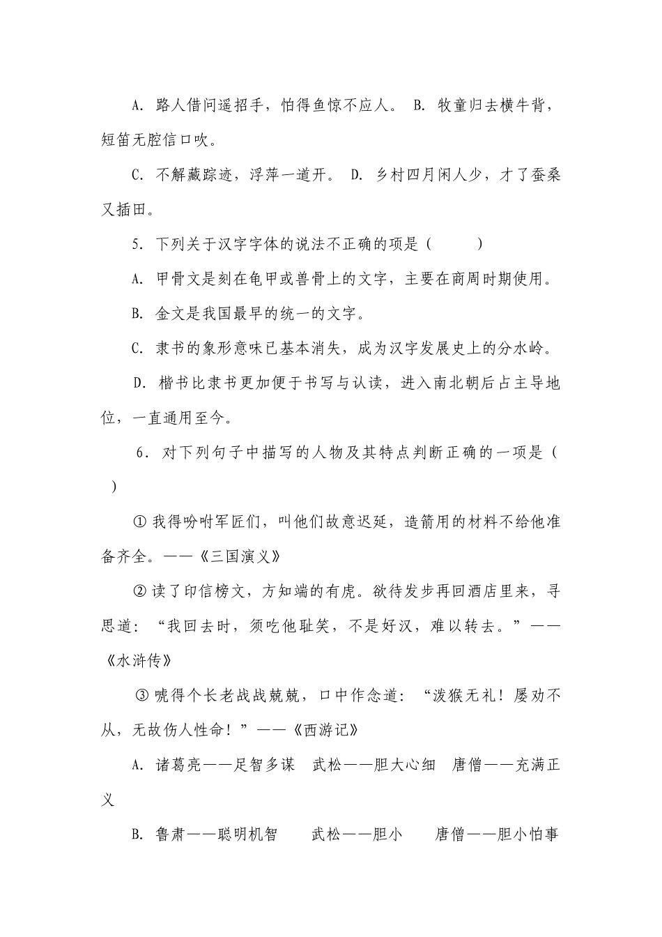 部编版小学语文五年级下册期末高频考点检测卷-（含答案）_2.docx_第2页