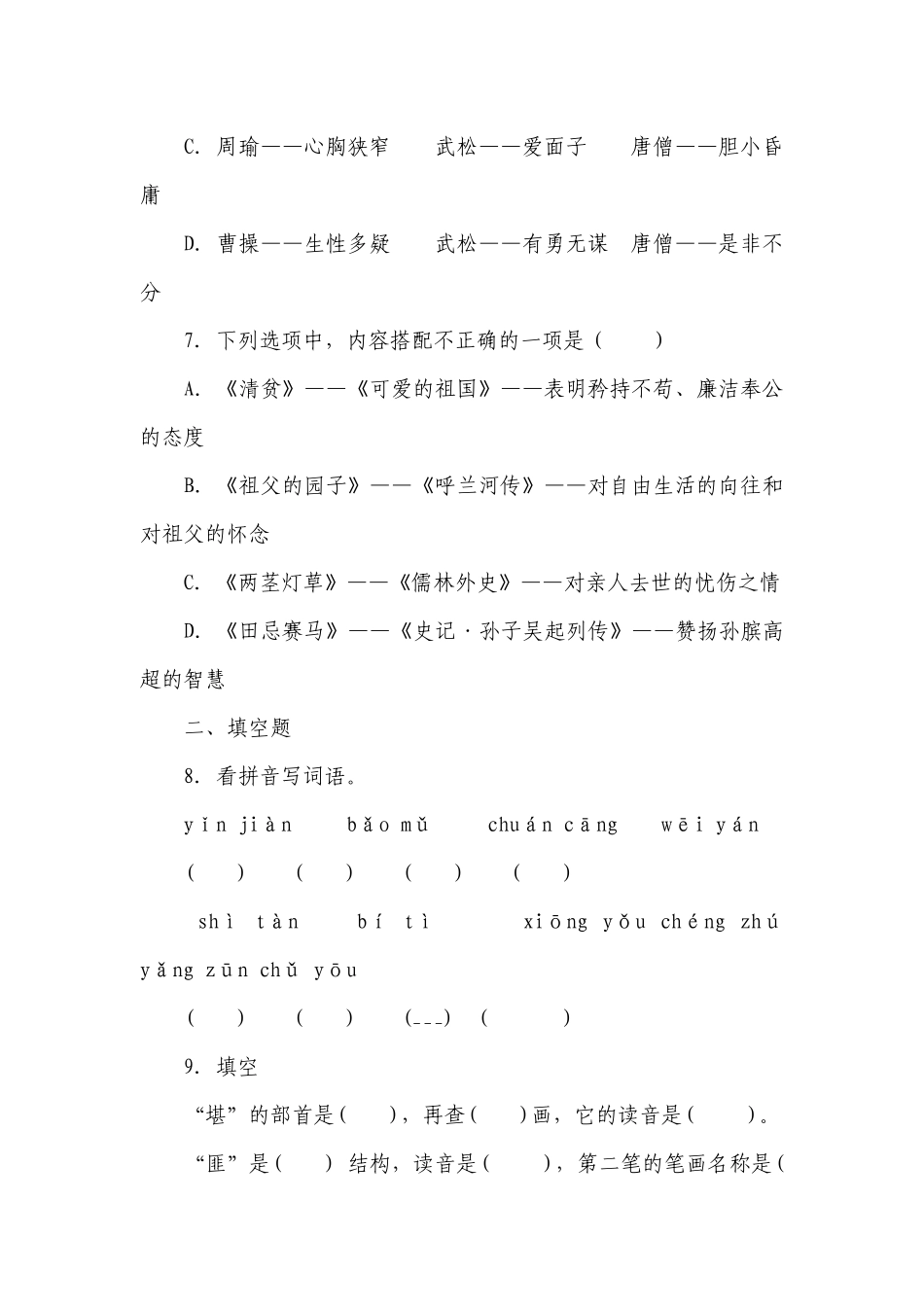 部编版小学语文五年级下册期末高频考点检测卷-（含答案）_2.docx_第3页