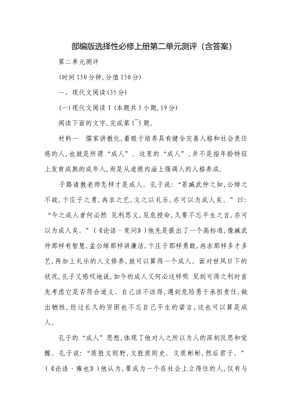 部编版选择性必修上册第二单元测评（含答案）.docx_第1页