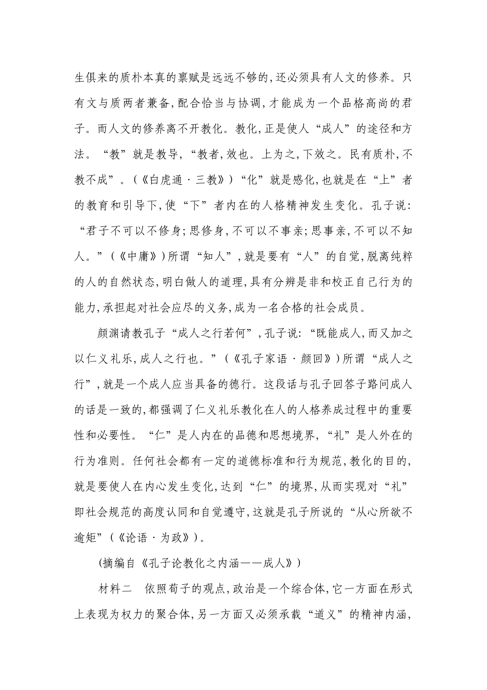 部编版选择性必修上册第二单元测评（含答案）.docx_第2页