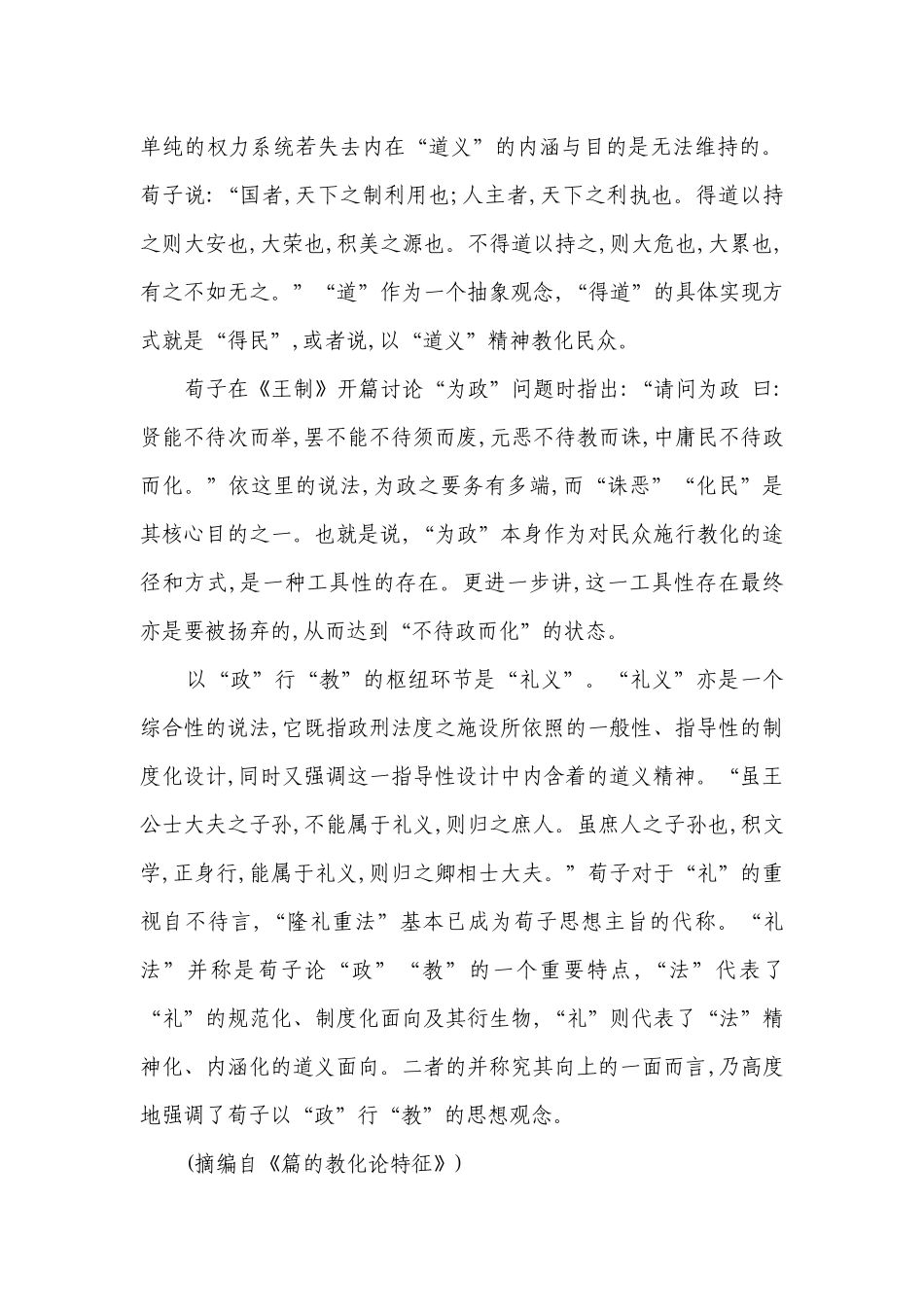 部编版选择性必修上册第二单元测评（含答案）.docx_第3页