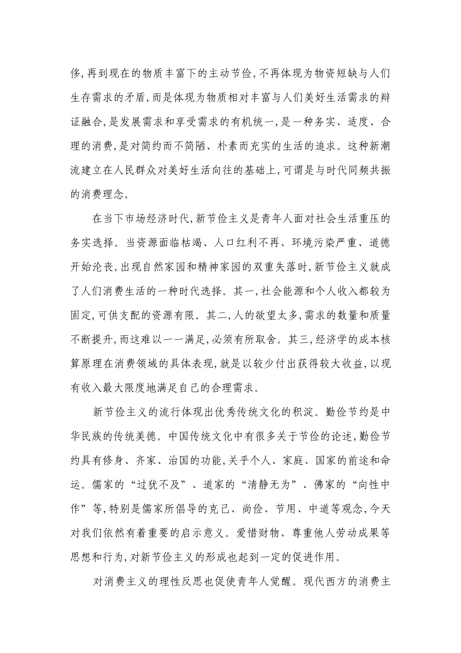 部编版选择性必修上册第一单元测评（含答案）.docx_第2页