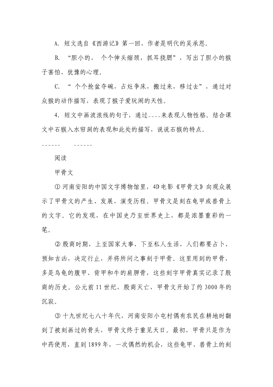 部编版小学语文五年级下册期末现代文阅读检测卷-（含答案）_2.docx_第2页