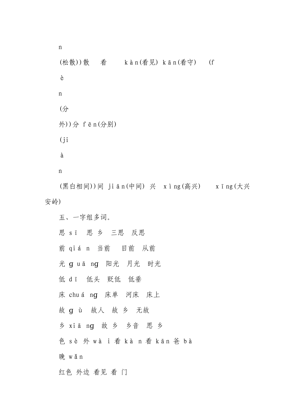 部编版一年级语文下册 第四单元复习 知识清单+单元检测(含答案).docx_第3页