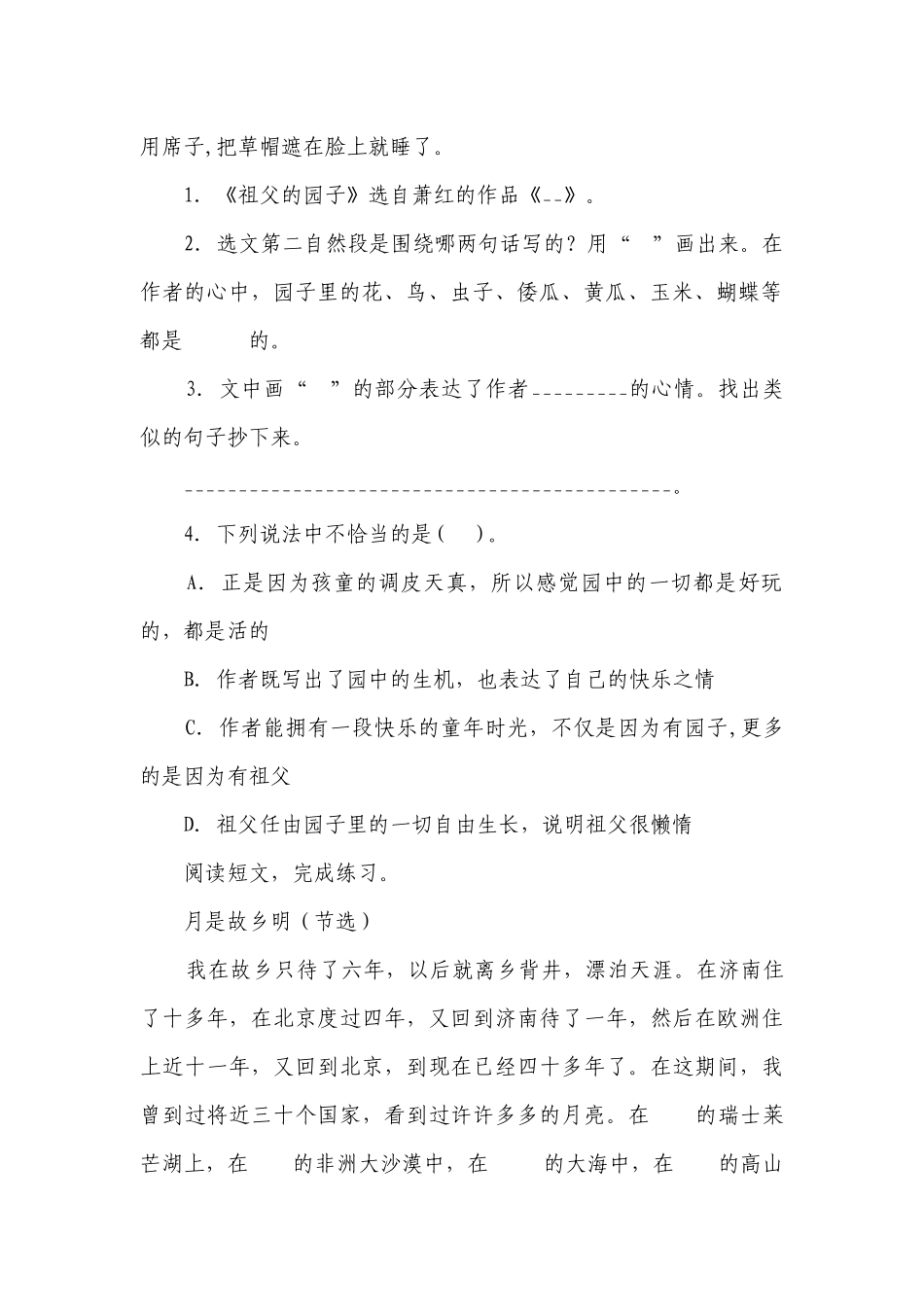 部编版小学语文五年级下册期中课内阅读能力拓展卷-（含答案）_1.docx_第2页