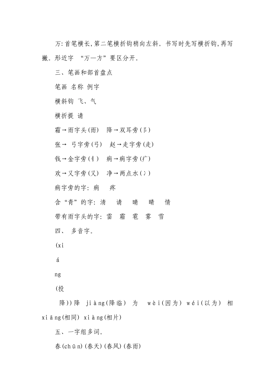 部编版一年级语文下册第一单元复习 知识清单+单元检测(含答案).docx_第2页