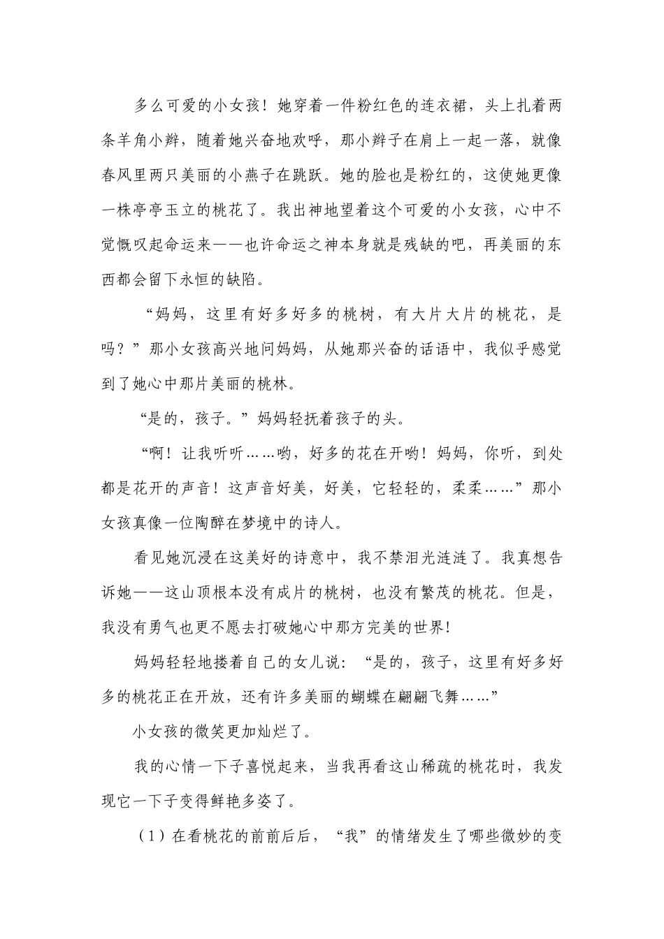 部编版小学语文五年级下册现代文阅读真题特训卷（二）（含答案）.docx_第2页